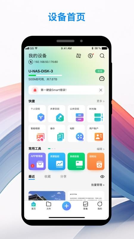 U-NAS Mobile软件图3