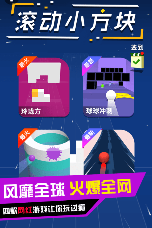 滚动小方块游戏图2