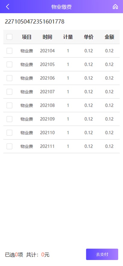 胜利管家软件图2