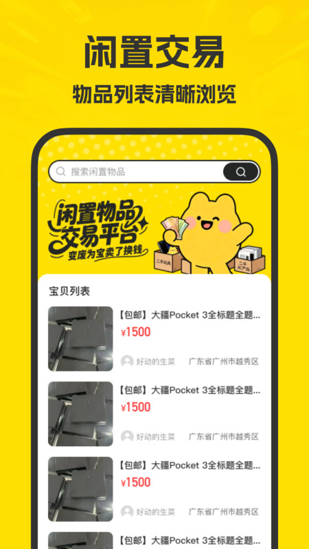 二手交易闲置网app图4