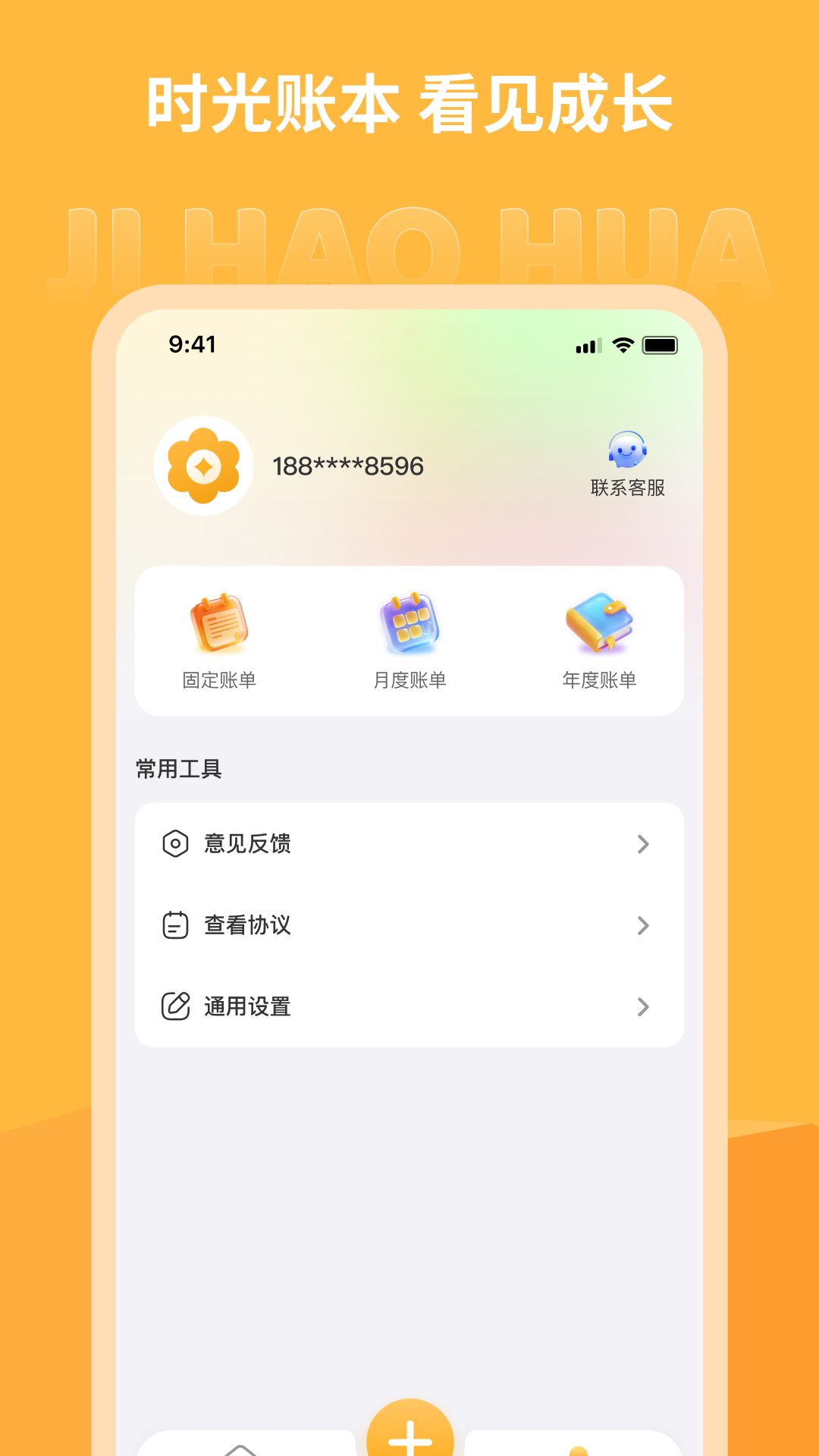 记好花app