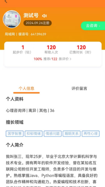 暖语轻喃倾诉app图2