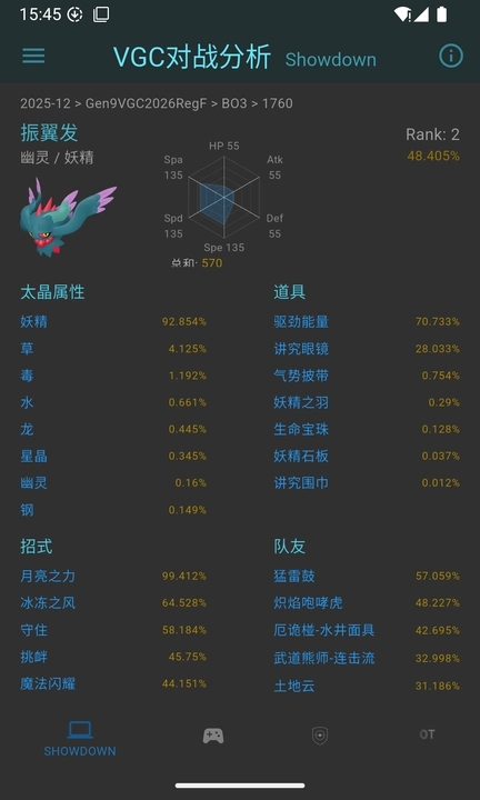 VGC对战分析工具app图2