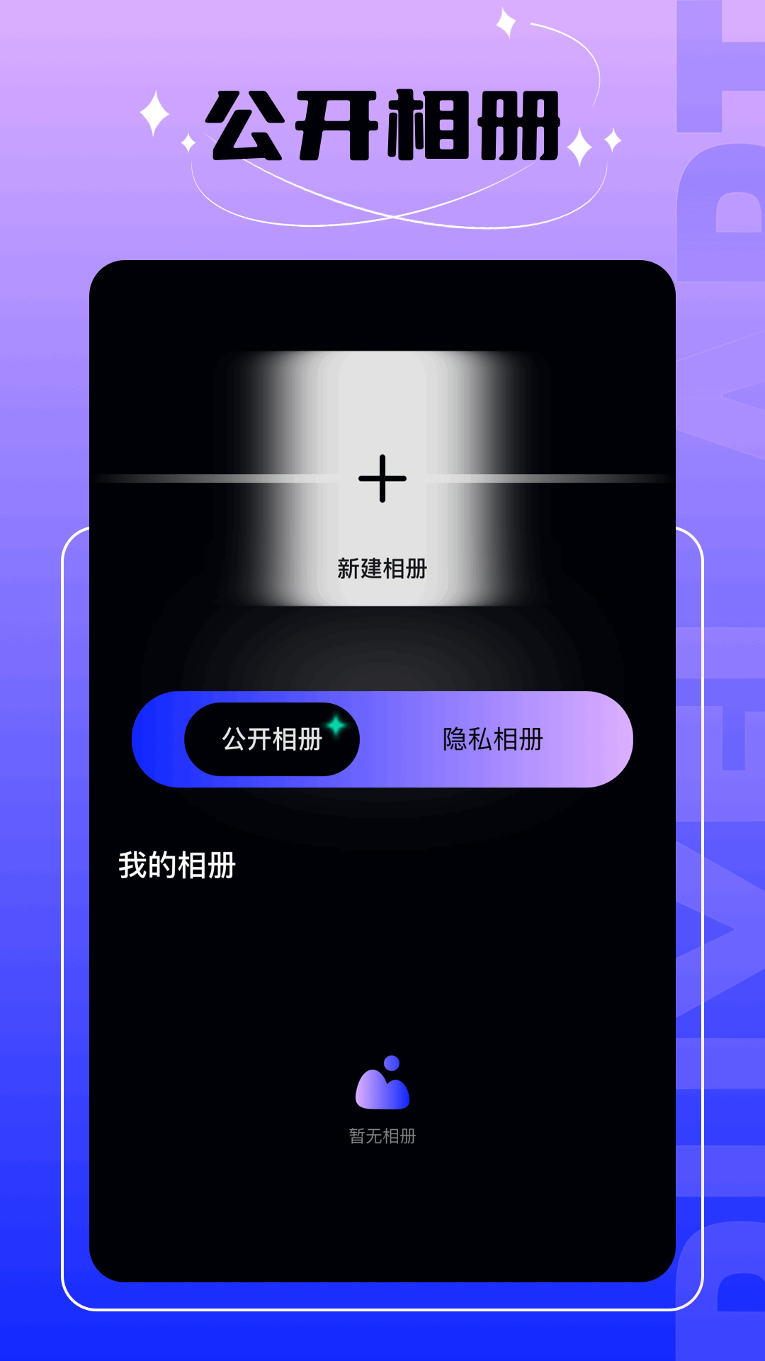 密码相册大师软件图1