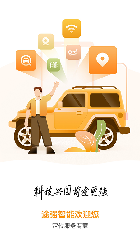 途强智能app图3