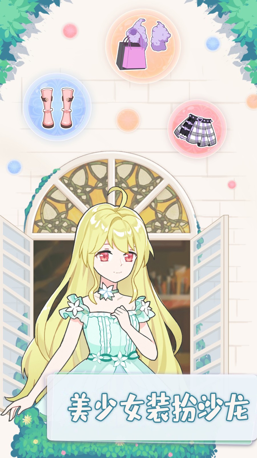 美少女装扮沙龙游戏图3