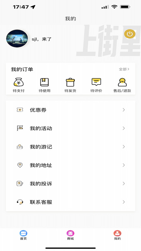 中山路上街里app