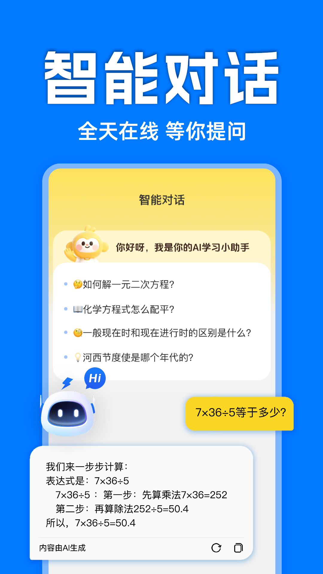 作业答案免费搜app图4
