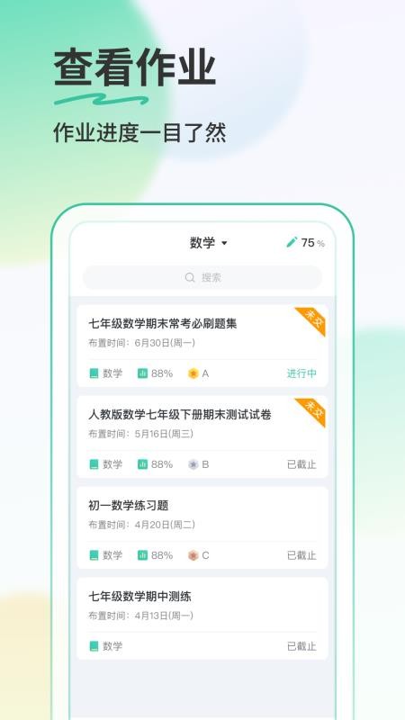 得正AI学学生app