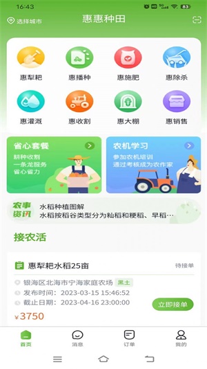 玉群智慧农业农活管理软件app