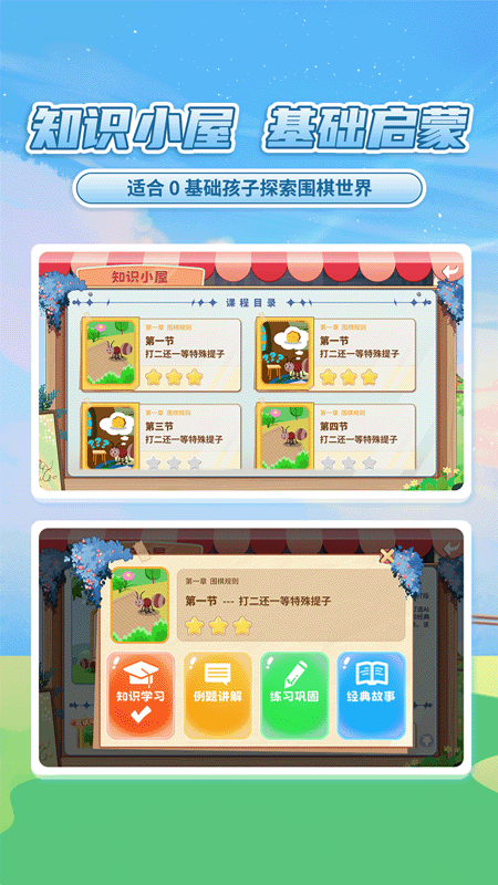 星阵少儿围棋软件图2