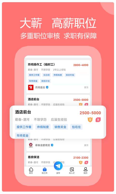 蕲春人才网app图1