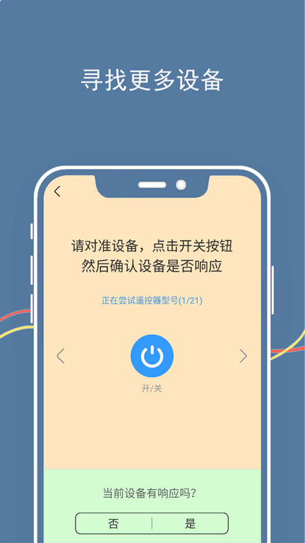 智能空调遥控管家app