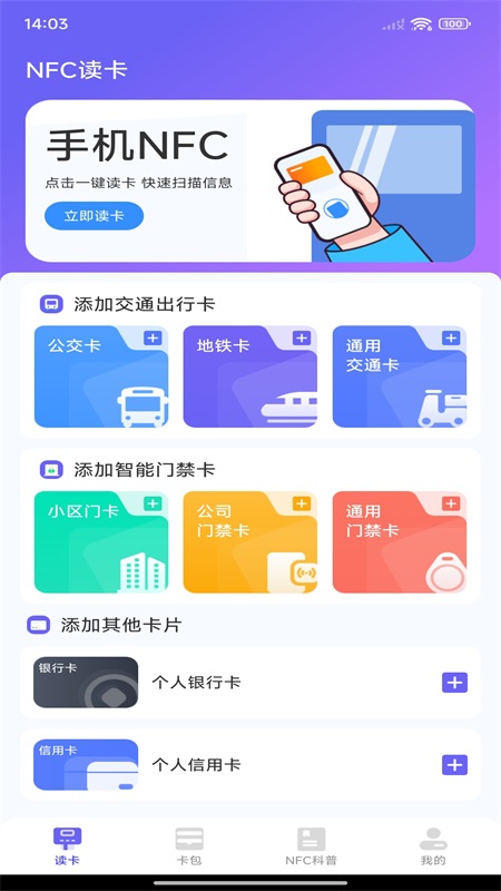 免费NFC读卡器app