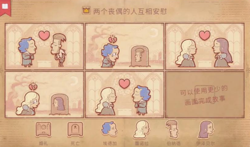 故事场景找真相游戏