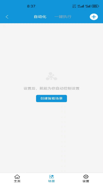 爱控智app