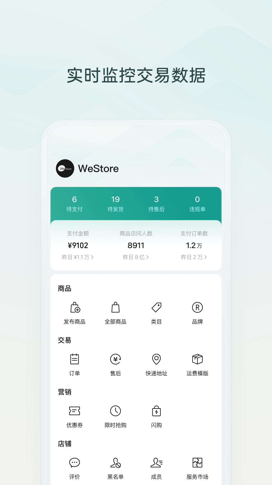 微信小店助手最新版