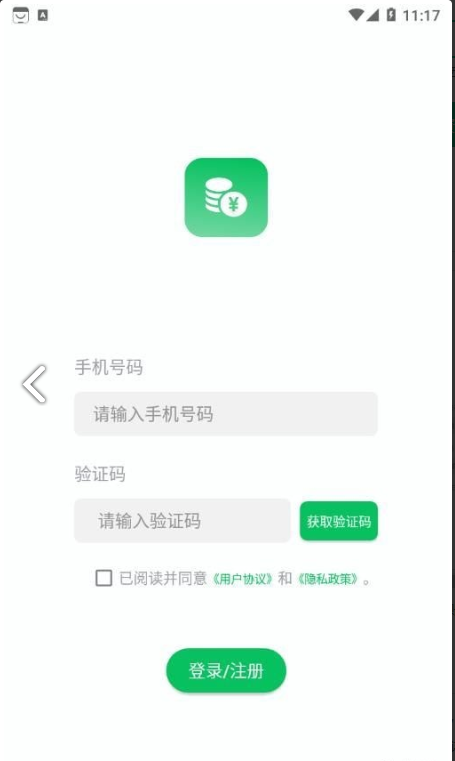 记一笔账app图3