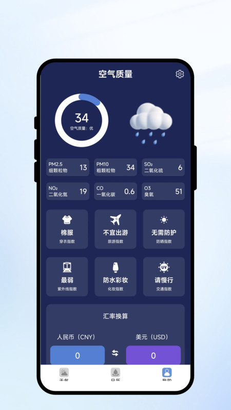 风吟晴和app图2