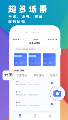 挺美证件照软件图1