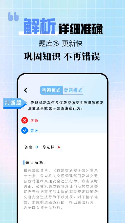 驾驶宝典app