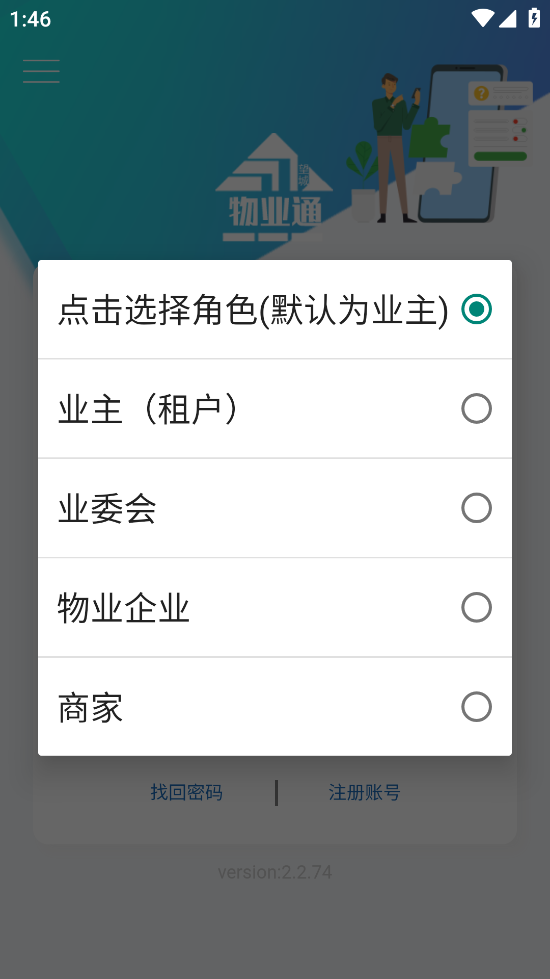 望城物业通app图3