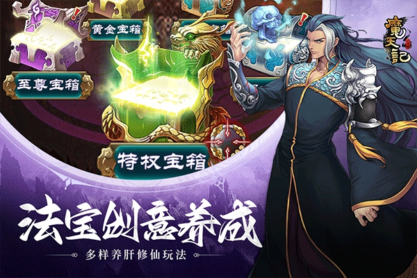 魔天记游戏软件V1.0九游版图2