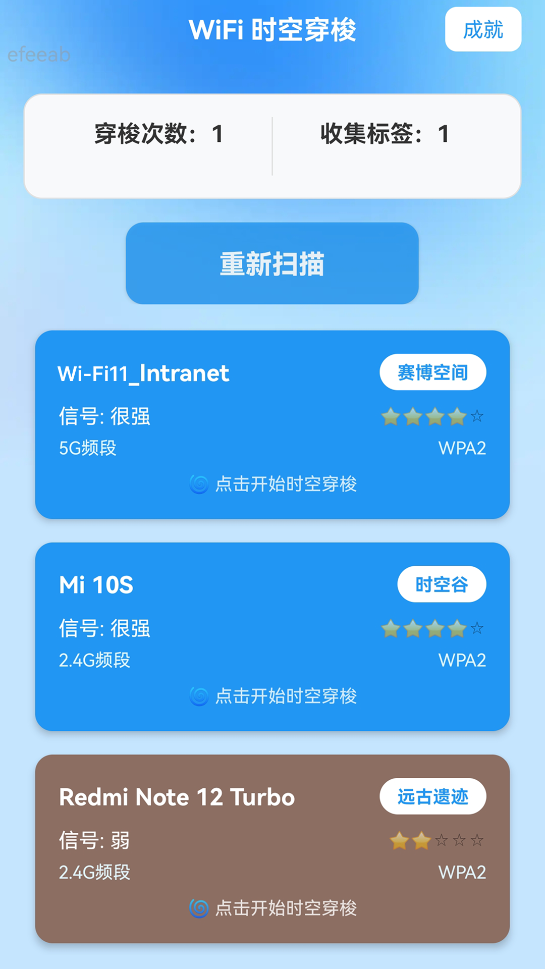 强力万能WiFi软件