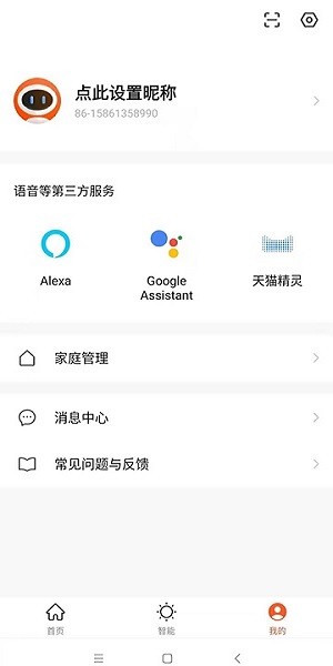 小壹智能app图2