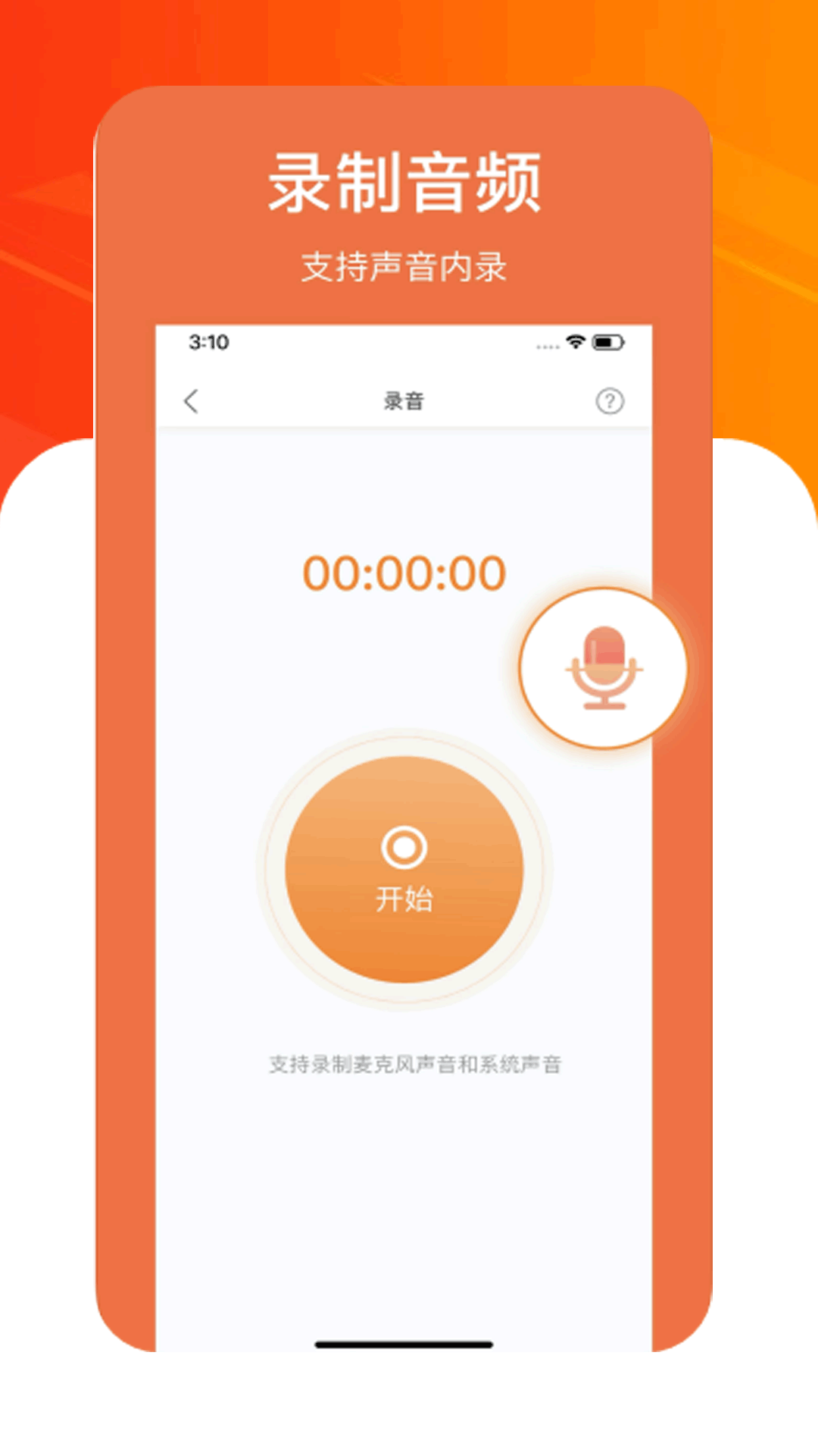 小全能录制大师app图1