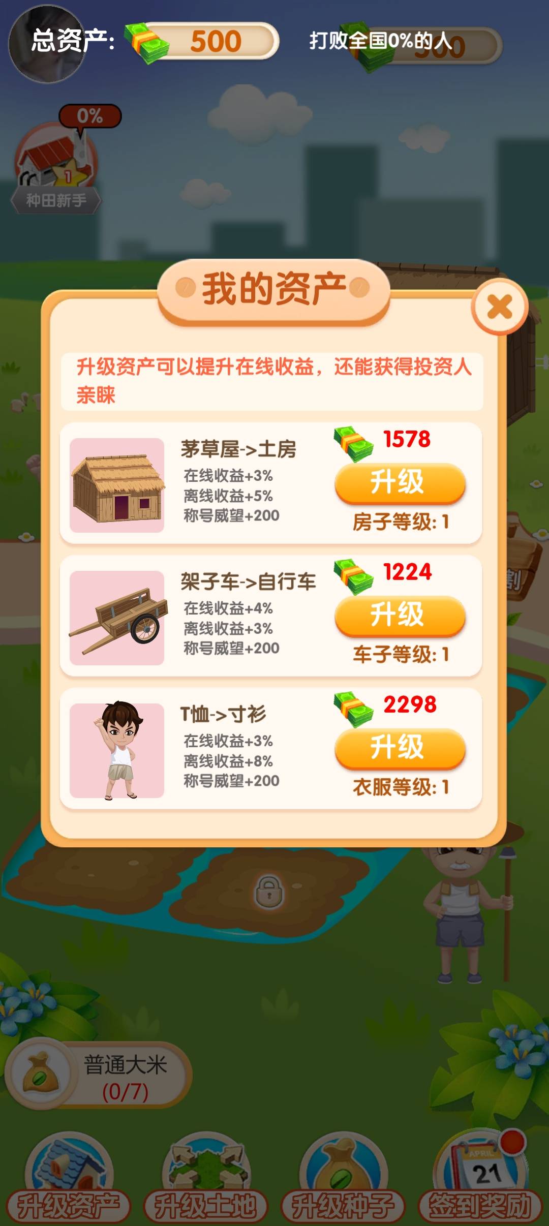 大米刷刷乐游戏
