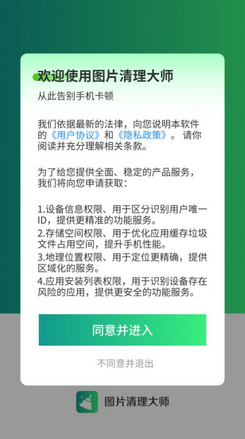 图片清理大师软件图1
