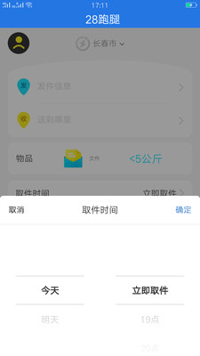 28跑腿app图2