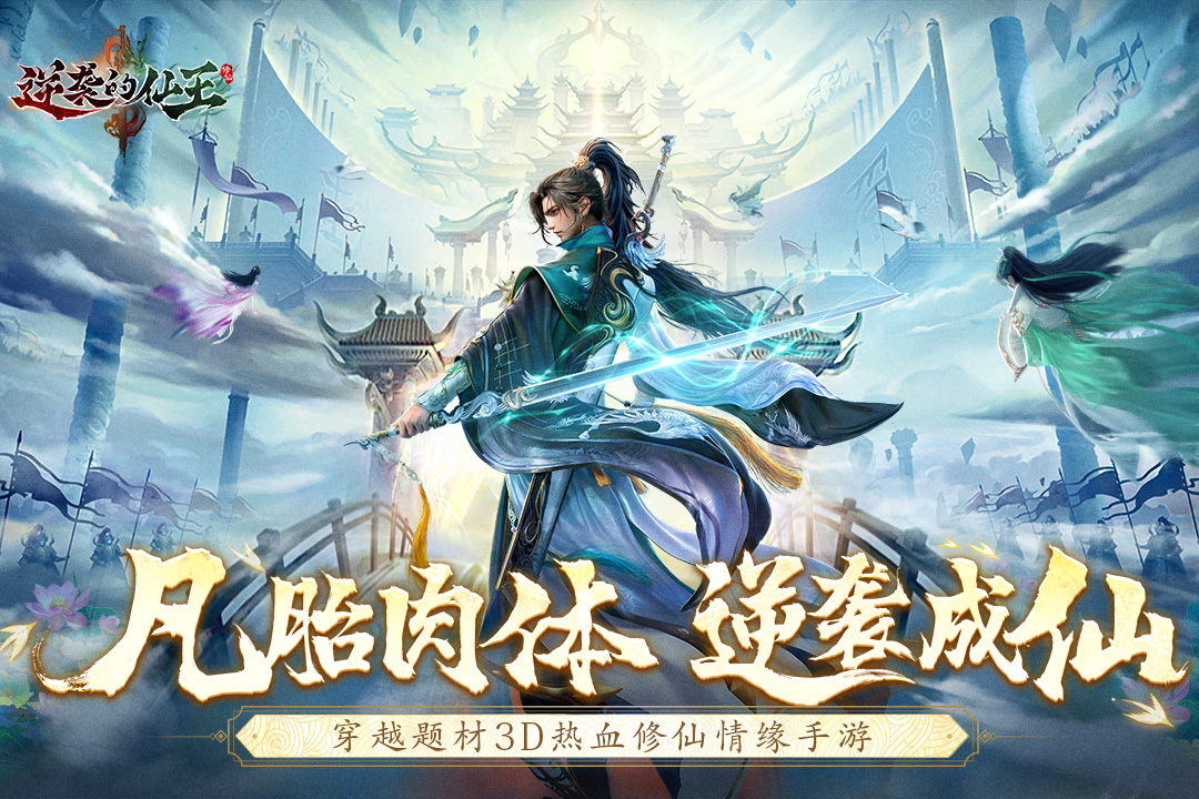 逆袭的仙王九游版图3
