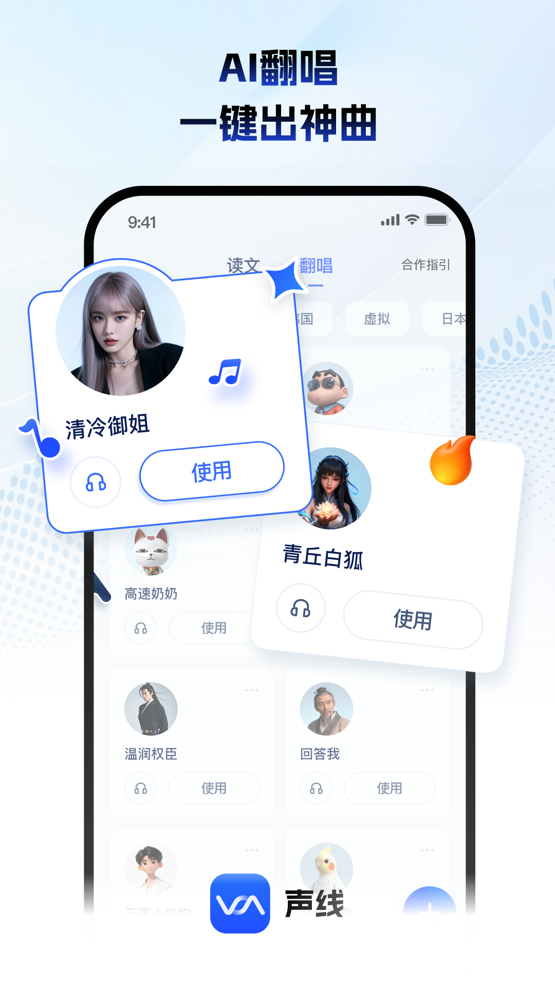 声线app图1