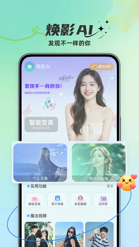 焕影AI软件