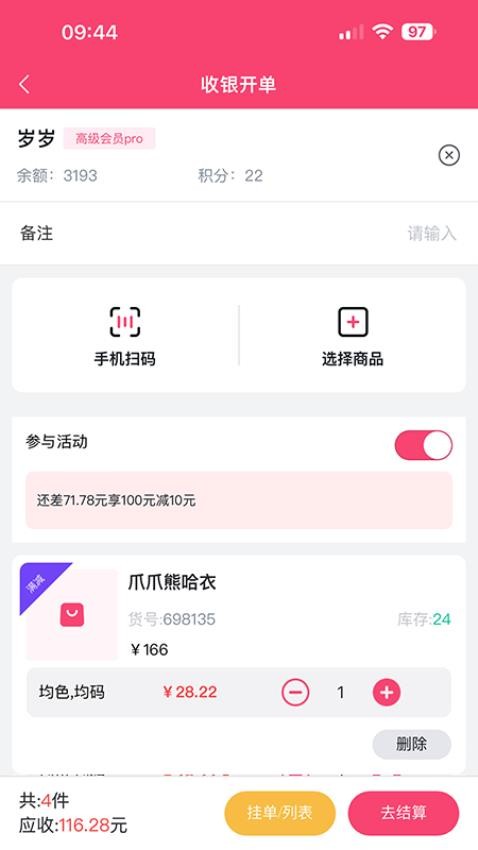 云上铺服装店管理软件