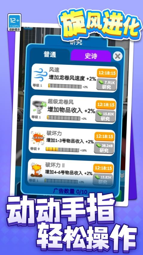 旋风进化游戏图2