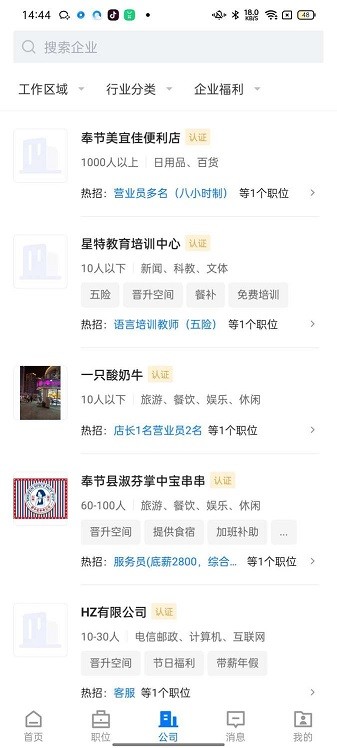 奉节生活人才网app