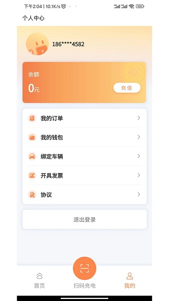 云硕快充app