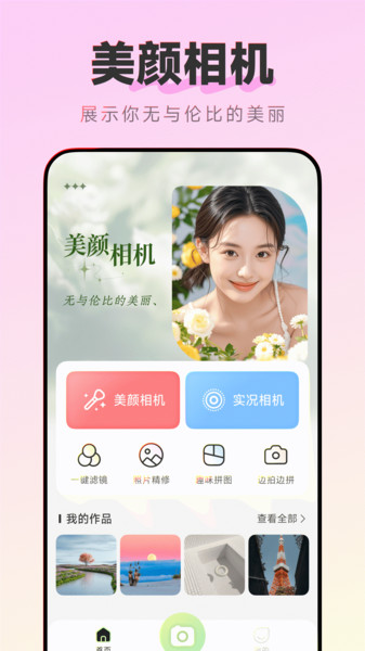 美颜实况live相机app