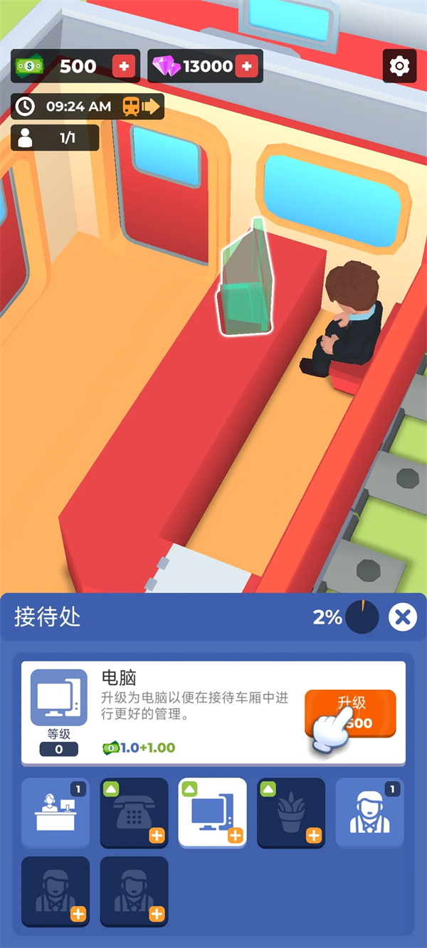 火车酒店游戏图1