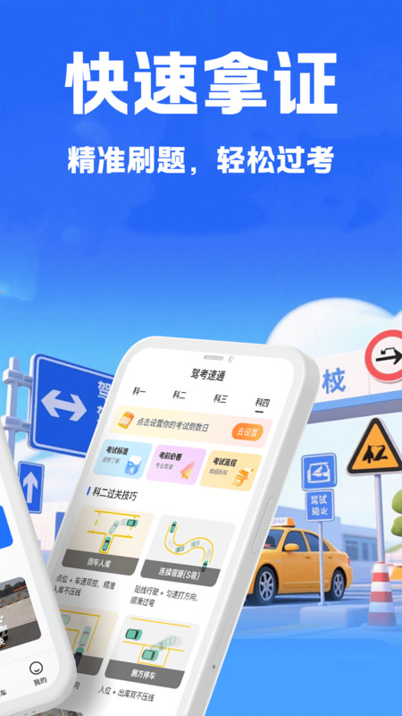 驾考学科一点通app