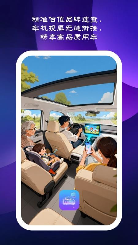 星驰畅行app图2