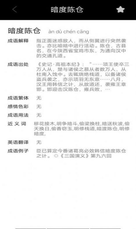 成语小当家游戏