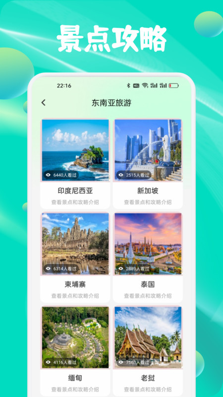 春风小镇之旅app图3
