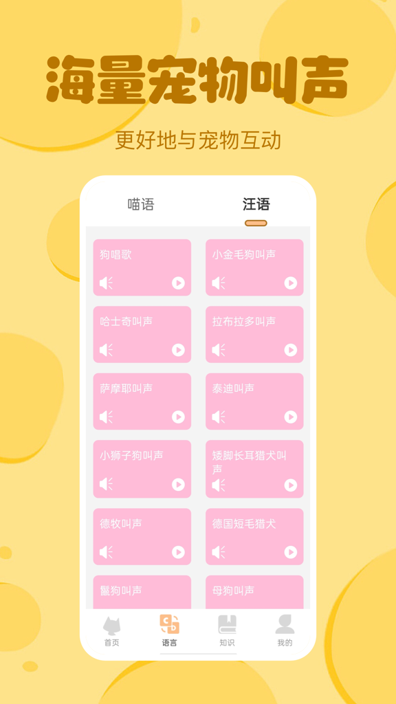 喵喵猫狗翻译器app图3