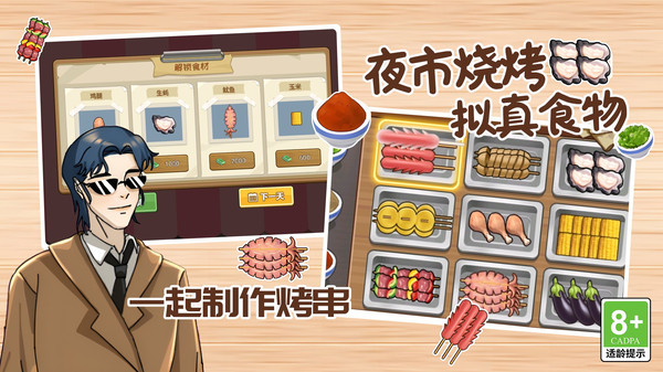 我和我的小店游戏