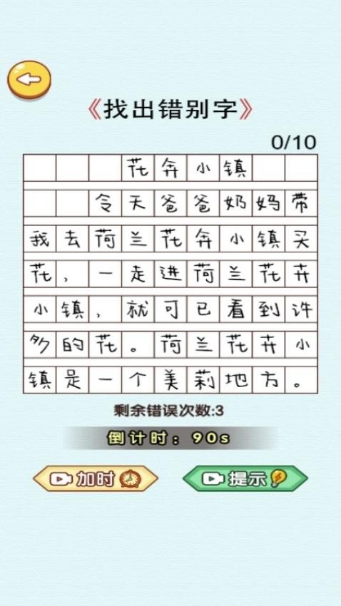 找茬你最强游戏图2