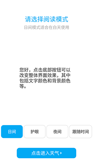 巽羽余晖天气app图1